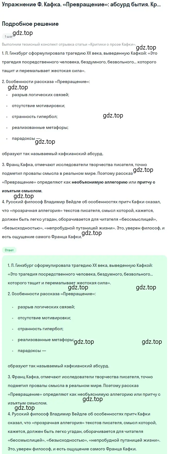 Решение  Критики о прозе Кафки (страница 34) гдз по литературе 11 класс Михайлов, Шайтанов, учебник 1 часть