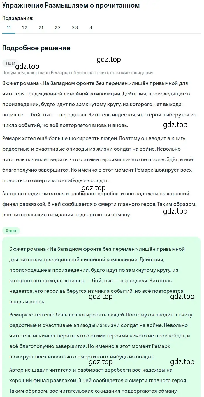 Решение номер 1 (страница 30) гдз по литературе 11 класс Михайлов, Шайтанов, учебник 1 часть