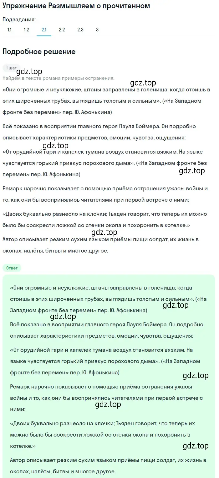 Решение номер 2 (страница 30) гдз по литературе 11 класс Михайлов, Шайтанов, учебник 1 часть