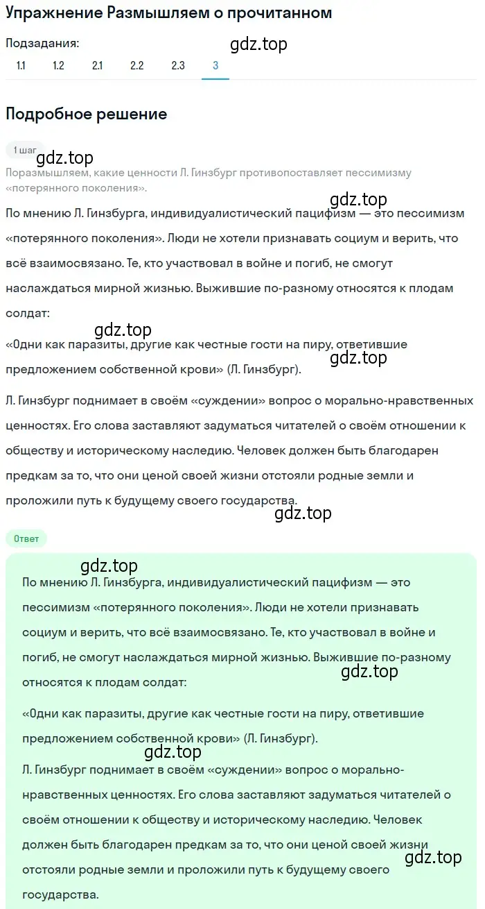 Решение номер 3 (страница 30) гдз по литературе 11 класс Михайлов, Шайтанов, учебник 1 часть