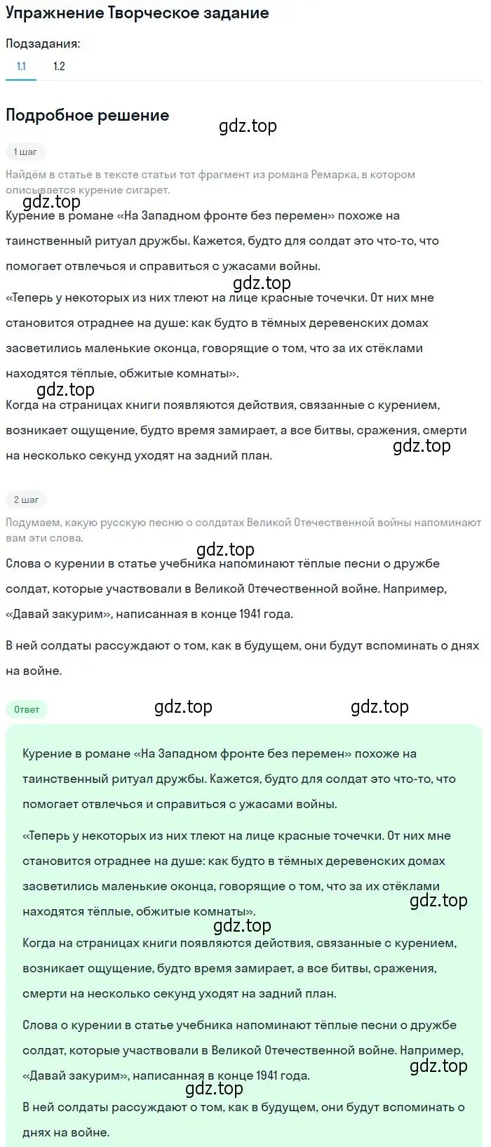 Решение  Творческое задание (страница 30) гдз по литературе 11 класс Михайлов, Шайтанов, учебник 1 часть