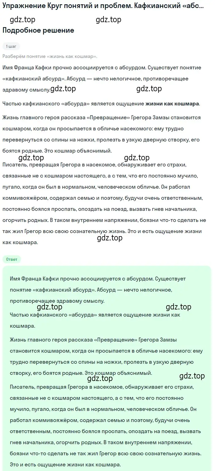 Решение  жизнь как кошмар (страница 35) гдз по литературе 11 класс Михайлов, Шайтанов, учебник 1 часть