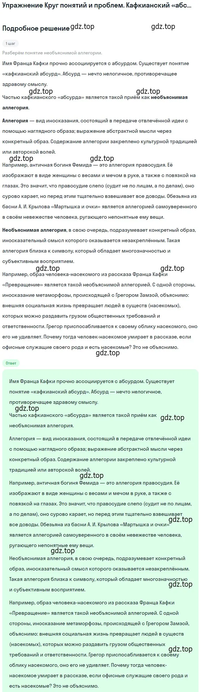 Решение  необъяснимая аллегория (страница 35) гдз по литературе 11 класс Михайлов, Шайтанов, учебник 1 часть