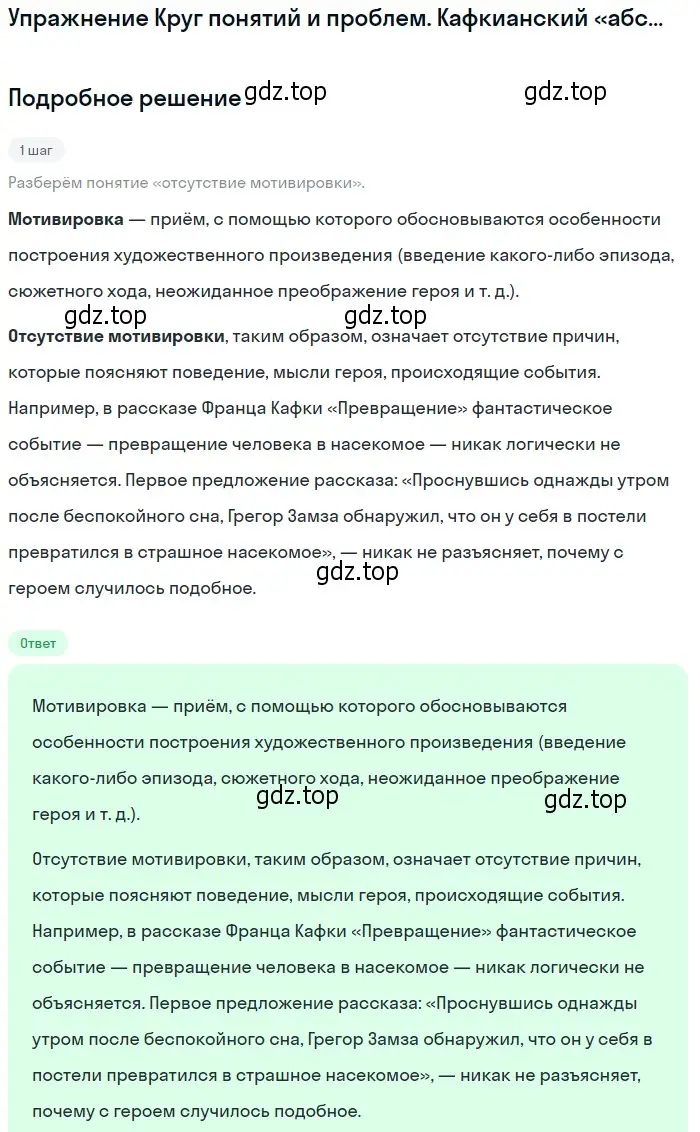 Решение  отсутствие мотивировки (страница 35) гдз по литературе 11 класс Михайлов, Шайтанов, учебник 1 часть