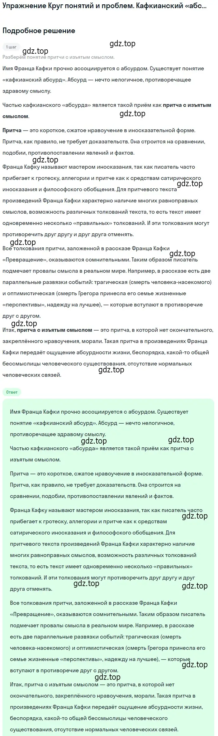 Решение  притча с изъятым смыслом (страница 35) гдз по литературе 11 класс Михайлов, Шайтанов, учебник 1 часть