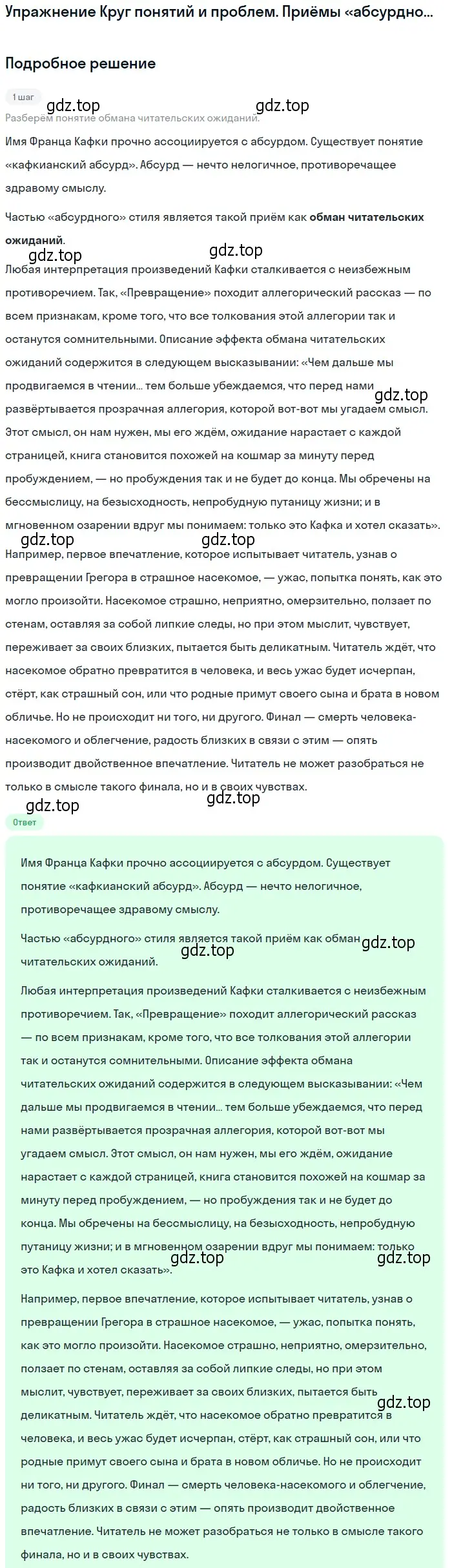 Решение  обман читательских ожиданий (страница 35) гдз по литературе 11 класс Михайлов, Шайтанов, учебник 1 часть