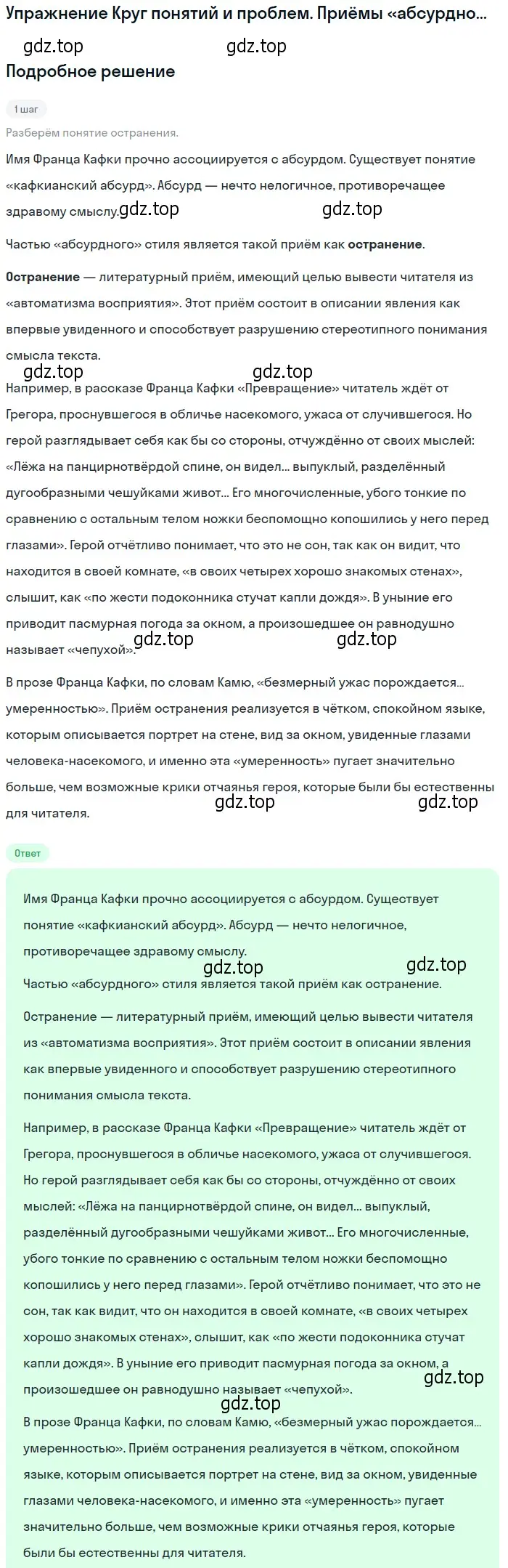 Решение  отстранение (страница 35) гдз по литературе 11 класс Михайлов, Шайтанов, учебник 1 часть