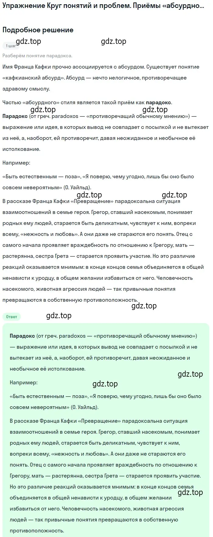 Решение  парадокс (страница 35) гдз по литературе 11 класс Михайлов, Шайтанов, учебник 1 часть