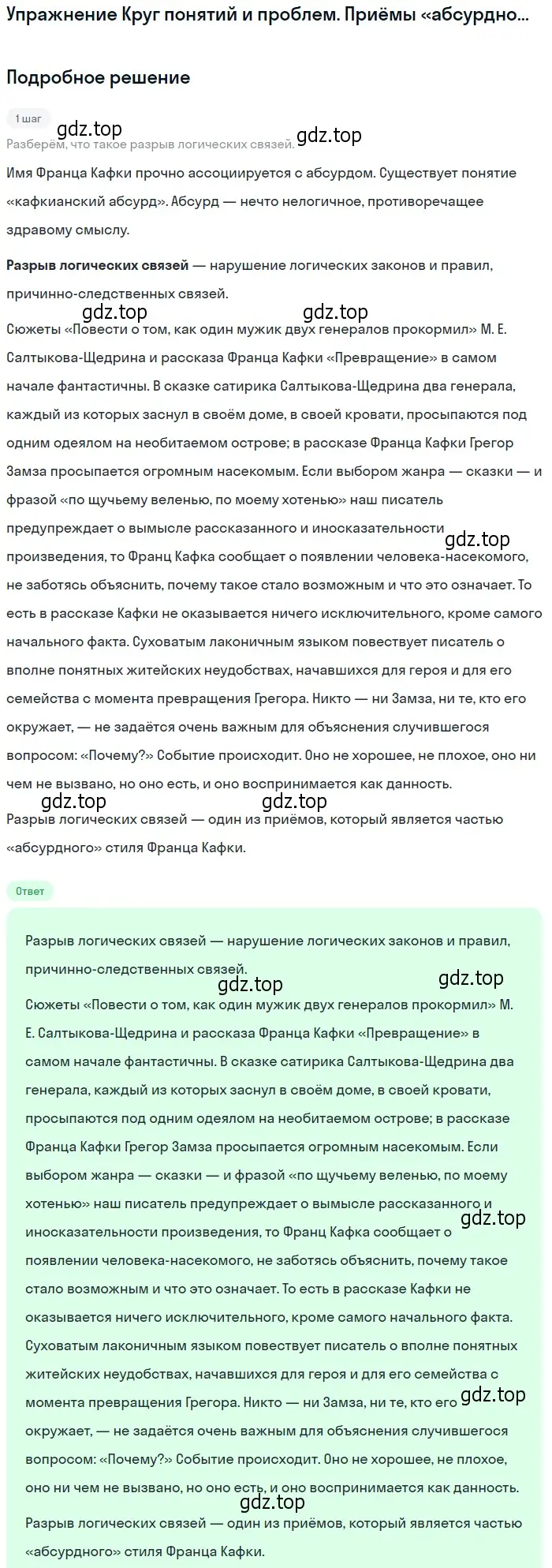 Решение  разрыв логических связей (страница 35) гдз по литературе 11 класс Михайлов, Шайтанов, учебник 1 часть