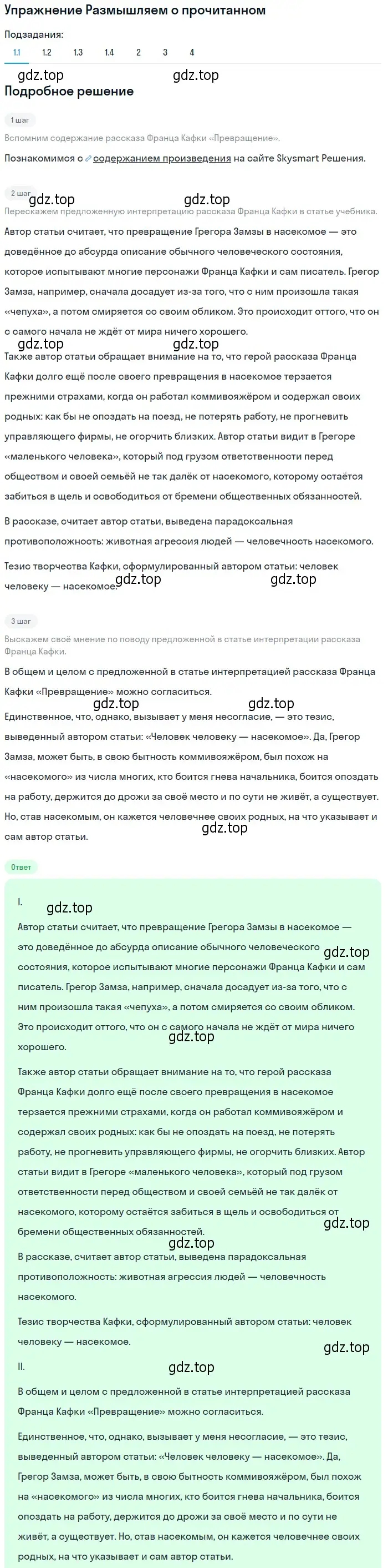 Решение номер 1 (страница 35) гдз по литературе 11 класс Михайлов, Шайтанов, учебник 1 часть