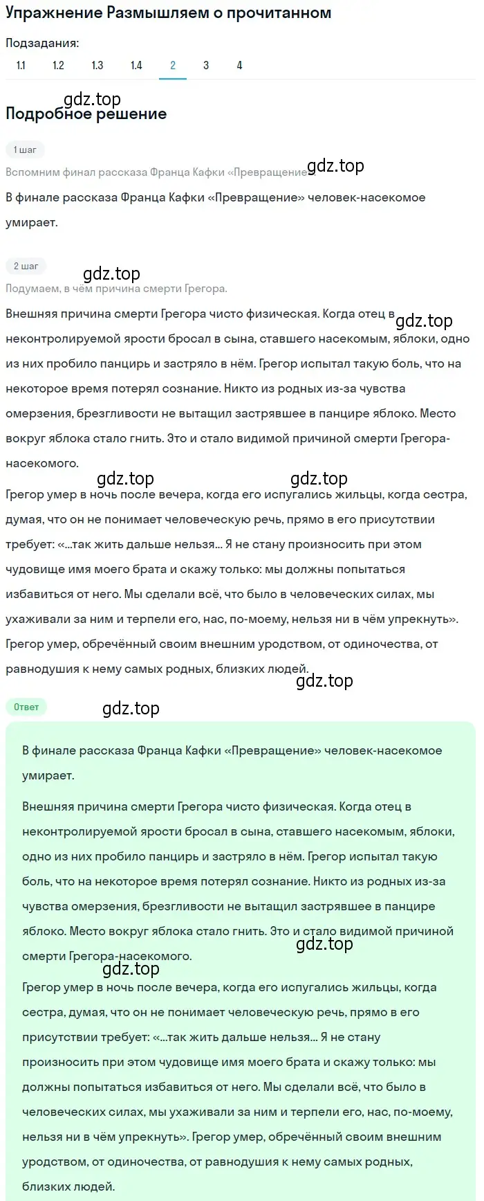 Решение номер 2 (страница 35) гдз по литературе 11 класс Михайлов, Шайтанов, учебник 1 часть