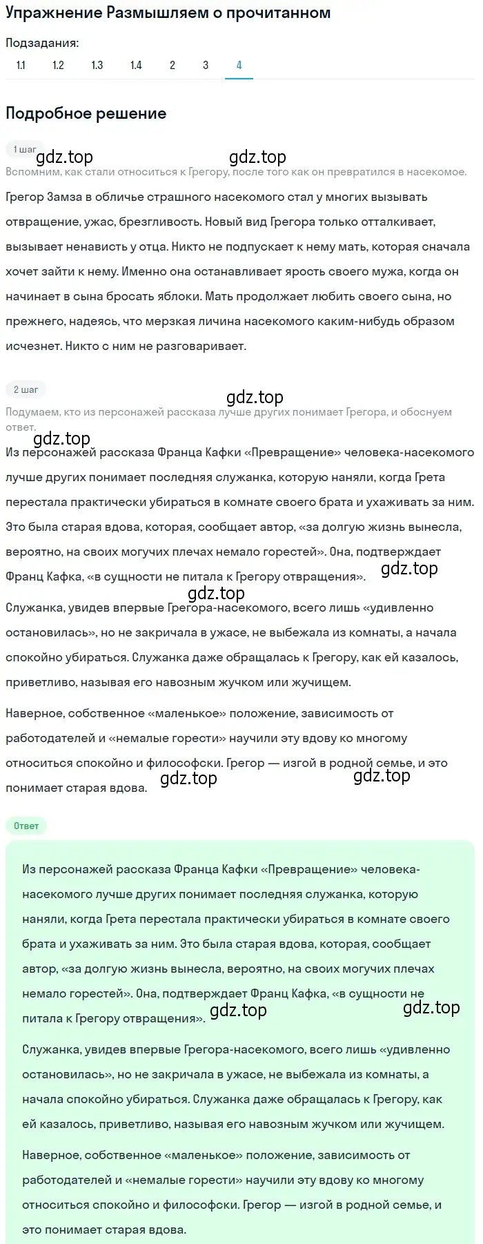 Решение номер 4 (страница 35) гдз по литературе 11 класс Михайлов, Шайтанов, учебник 1 часть