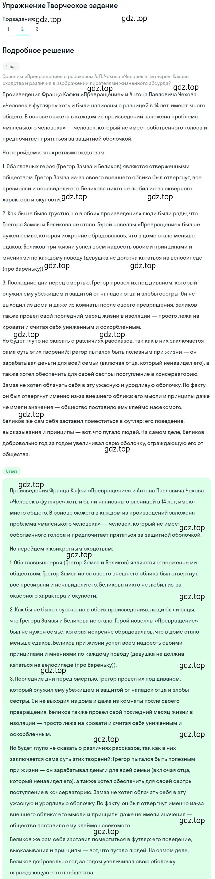 Решение номер 2 (страница 35) гдз по литературе 11 класс Михайлов, Шайтанов, учебник 1 часть