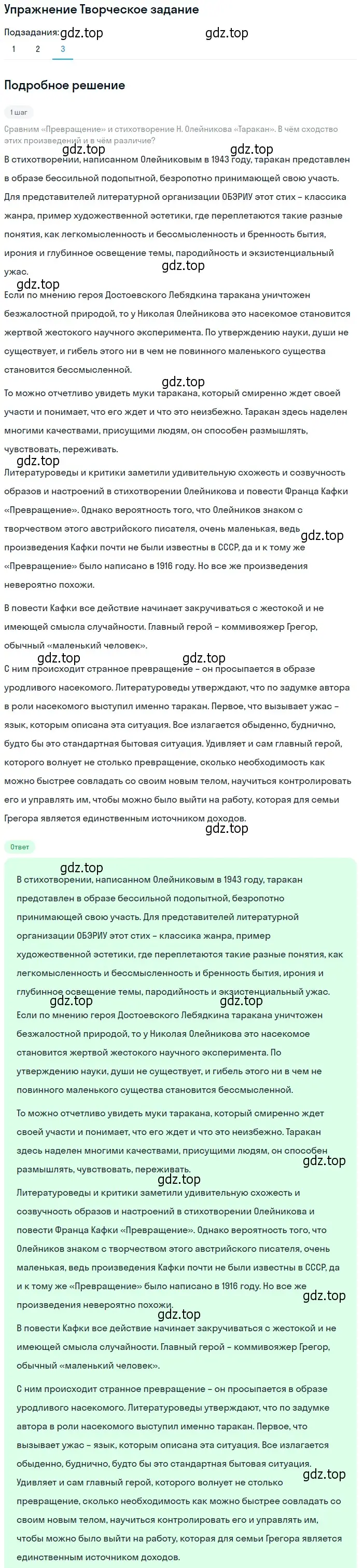 Решение номер 3 (страница 35) гдз по литературе 11 класс Михайлов, Шайтанов, учебник 1 часть