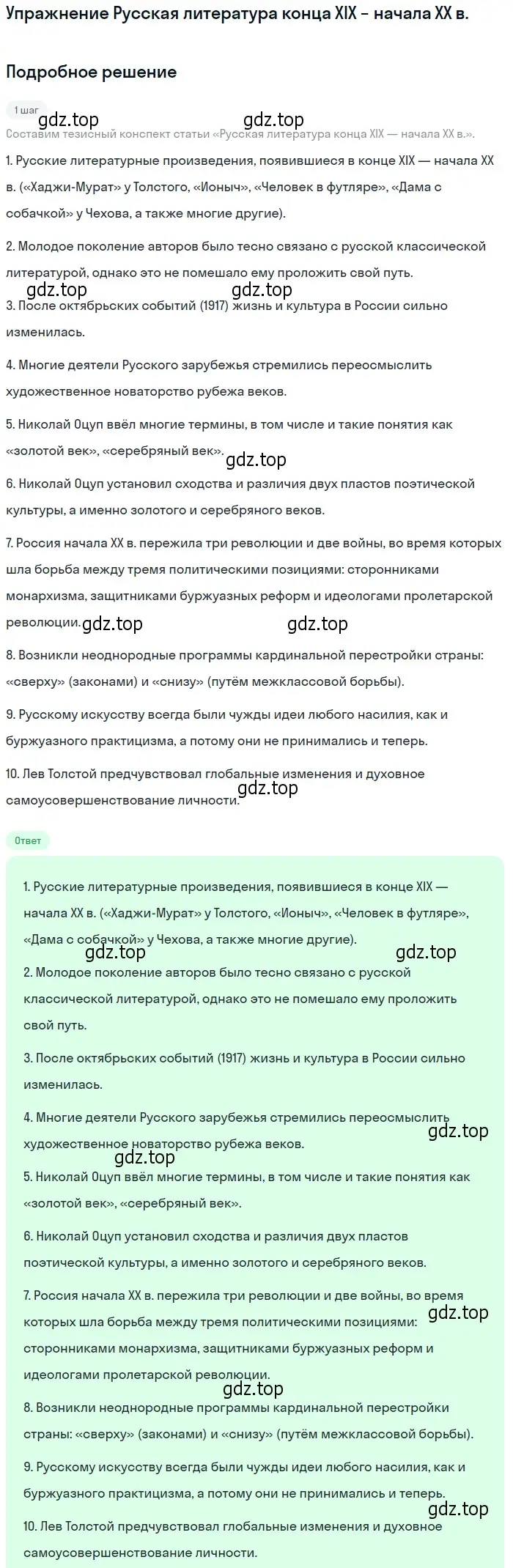 Решение  Русская литература конца XIX − начала ХХ в (страница 36) гдз по литературе 11 класс Михайлов, Шайтанов, учебник 1 часть