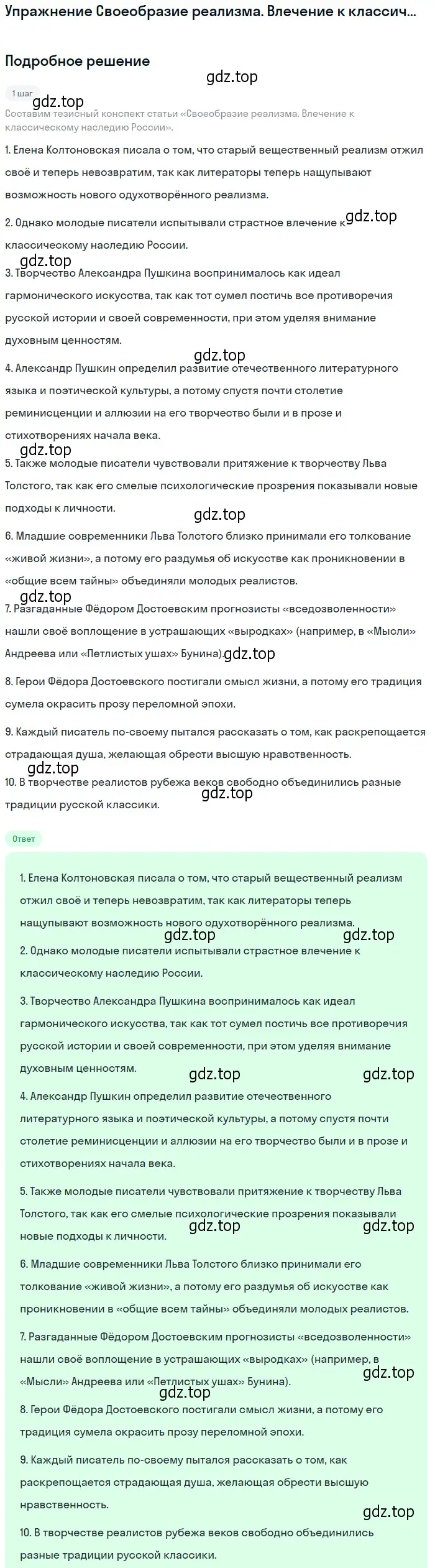 Решение  Влечение к классическому наследию России (страница 46) гдз по литературе 11 класс Михайлов, Шайтанов, учебник 1 часть