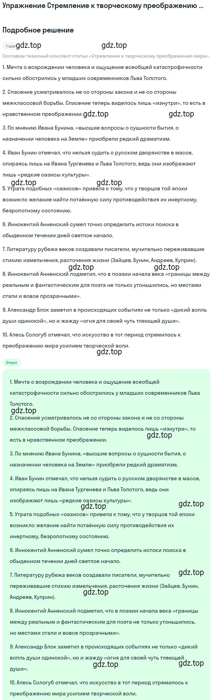 Решение  Стремление к творческому преображению мира (страница 37) гдз по литературе 11 класс Михайлов, Шайтанов, учебник 1 часть