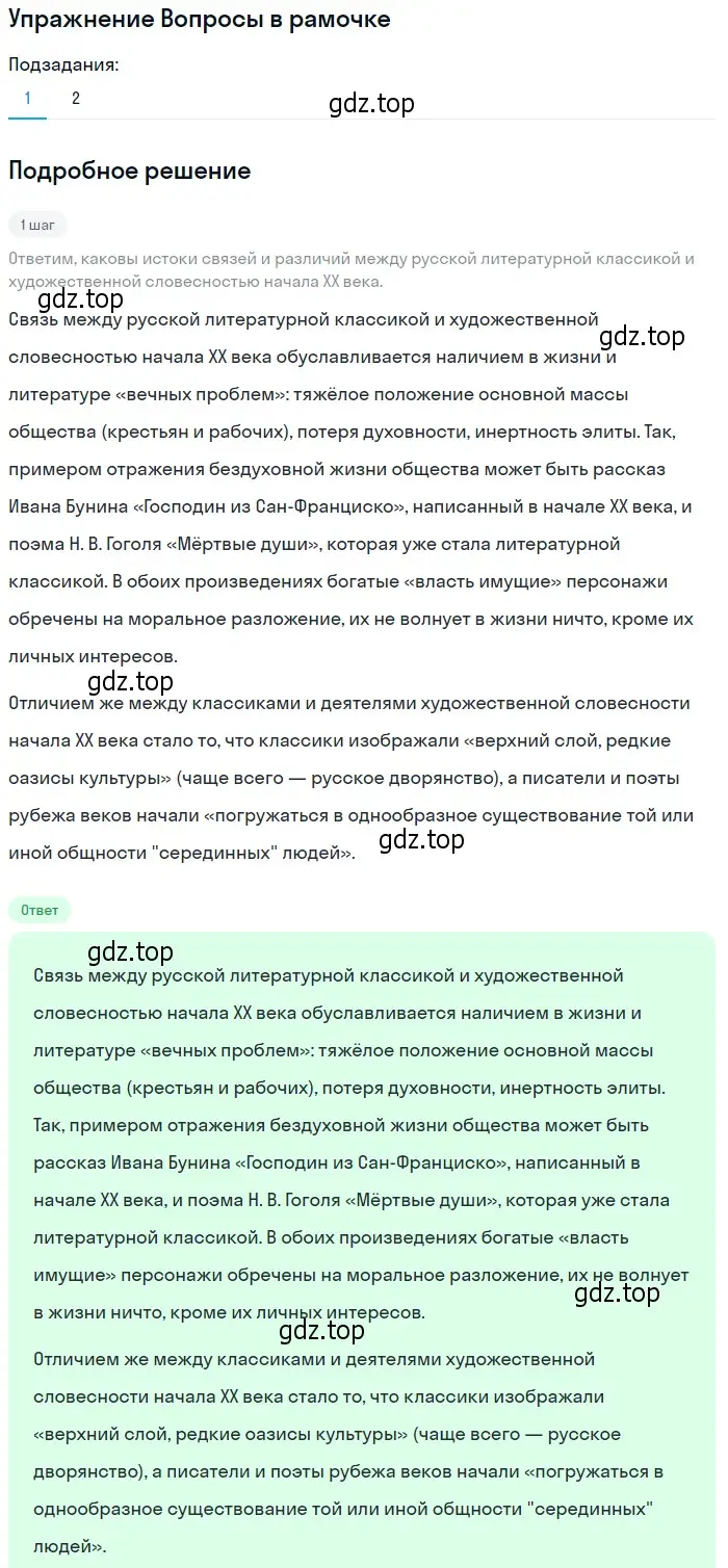 Решение  Вопросы в рамочке (страница 38) гдз по литературе 11 класс Михайлов, Шайтанов, учебник 1 часть