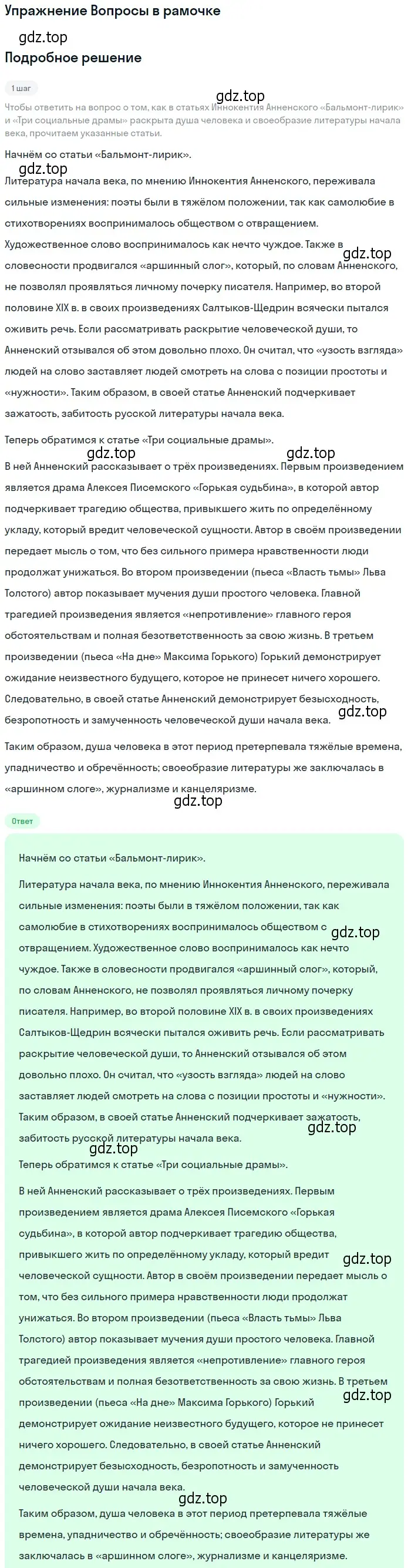 Решение  Вопросы в рамочке (страница 39) гдз по литературе 11 класс Михайлов, Шайтанов, учебник 1 часть