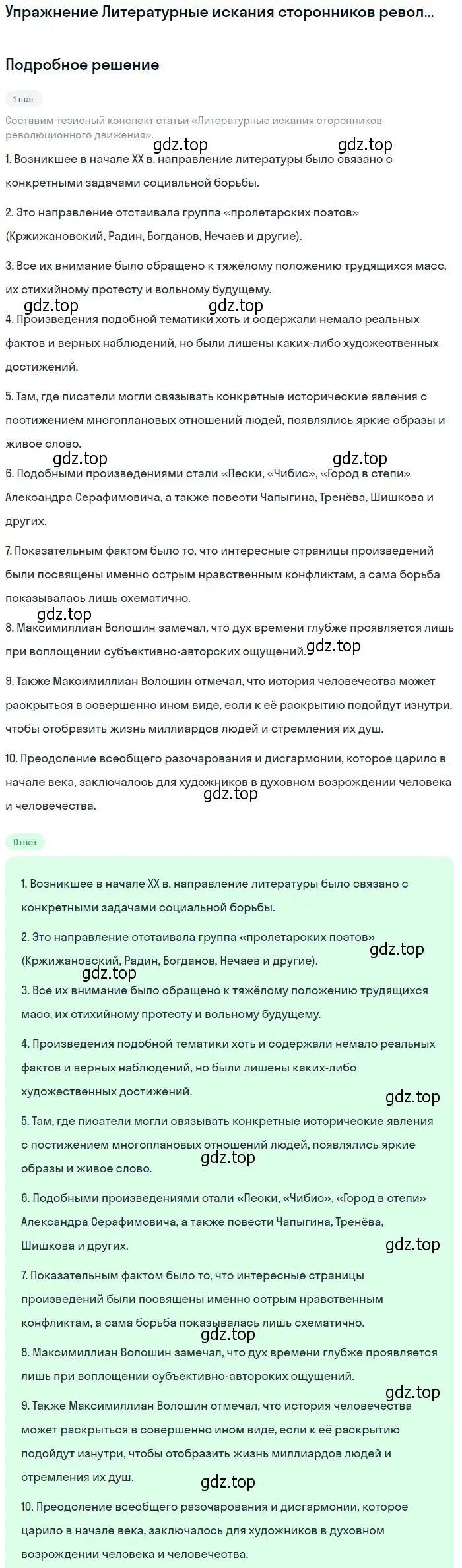 Решение  Литературные искания сторонников революционного... (страница 39) гдз по литературе 11 класс Михайлов, Шайтанов, учебник 1 часть