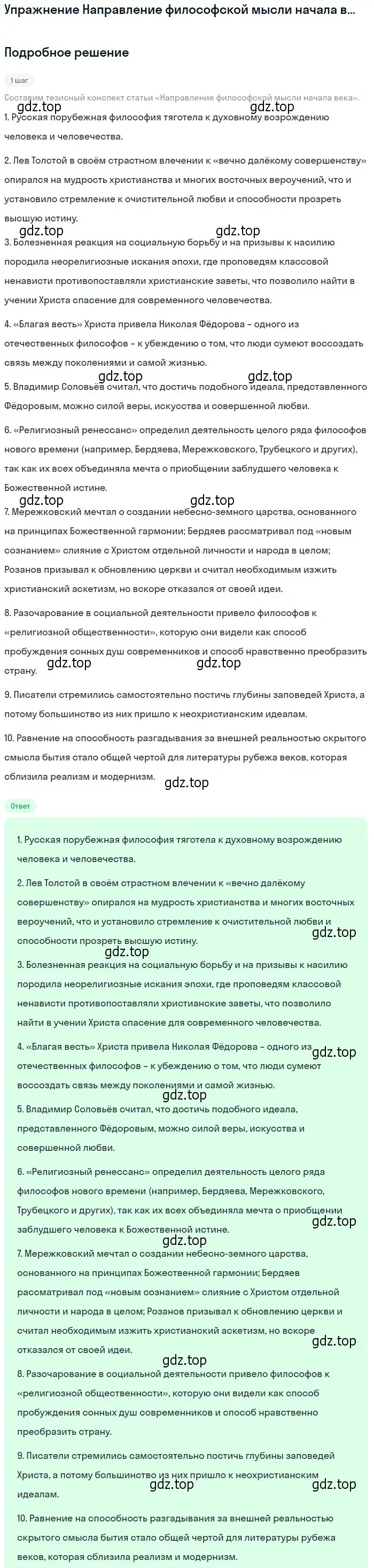 Решение  Направление философской мысли начала века (страница 40) гдз по литературе 11 класс Михайлов, Шайтанов, учебник 1 часть