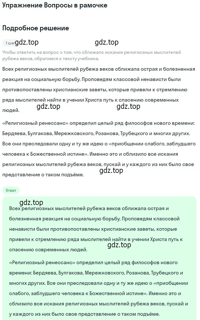 Решение  Вопросы в рамочке (страница 42) гдз по литературе 11 класс Михайлов, Шайтанов, учебник 1 часть