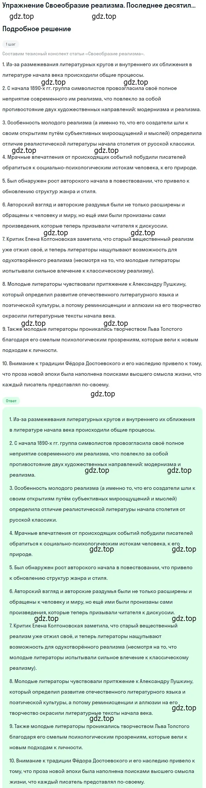 Решение  Последнее десятилетие XX века (страница 43) гдз по литературе 11 класс Михайлов, Шайтанов, учебник 1 часть