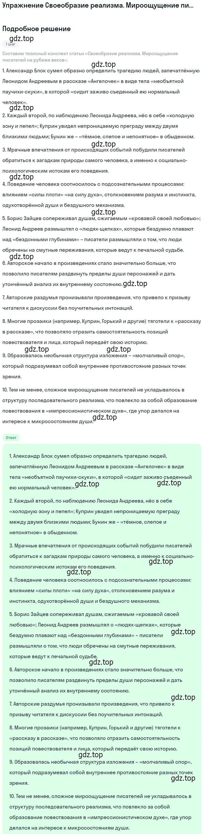 Решение  Мироощущение писателей на рубеже веков (страница 44) гдз по литературе 11 класс Михайлов, Шайтанов, учебник 1 часть