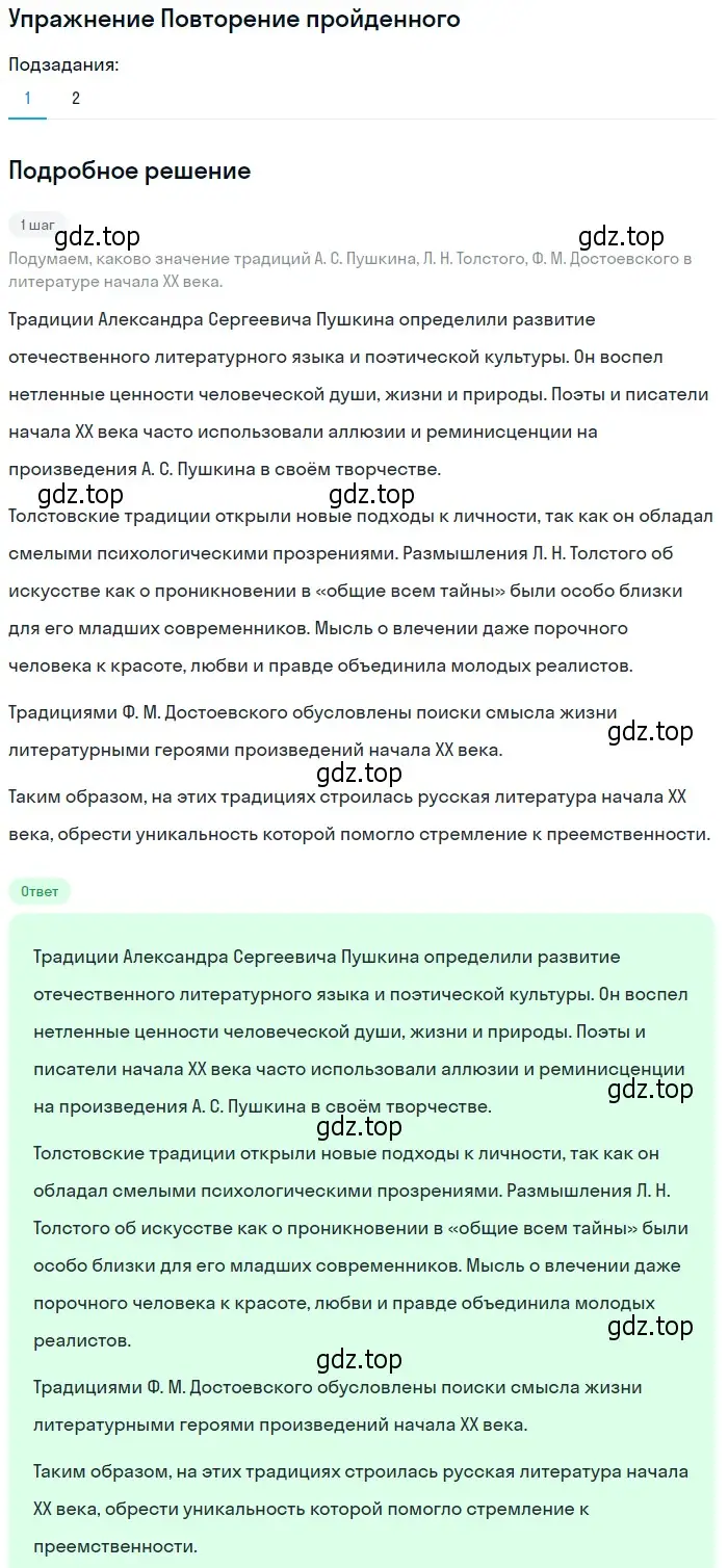 Решение номер 1 (страница 47) гдз по литературе 11 класс Михайлов, Шайтанов, учебник 1 часть