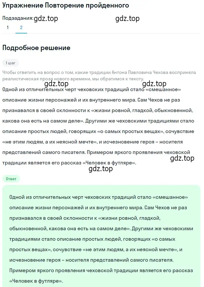 Решение номер 2 (страница 47) гдз по литературе 11 класс Михайлов, Шайтанов, учебник 1 часть