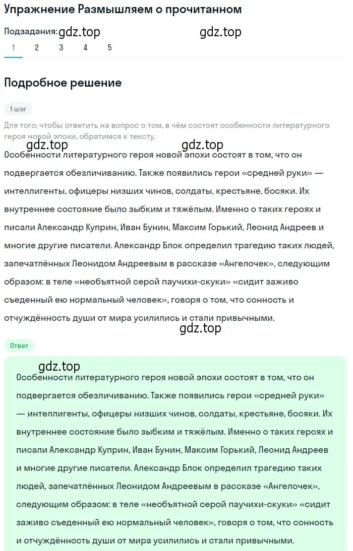 Решение номер 1 (страница 47) гдз по литературе 11 класс Михайлов, Шайтанов, учебник 1 часть