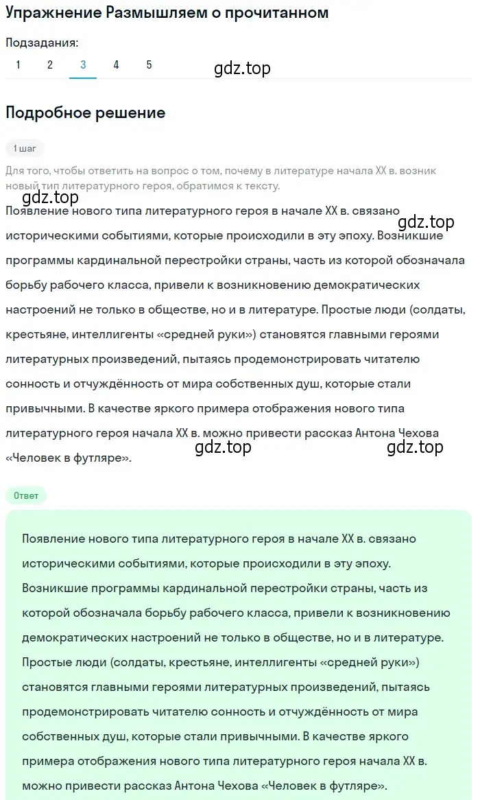 Решение номер 3 (страница 47) гдз по литературе 11 класс Михайлов, Шайтанов, учебник 1 часть