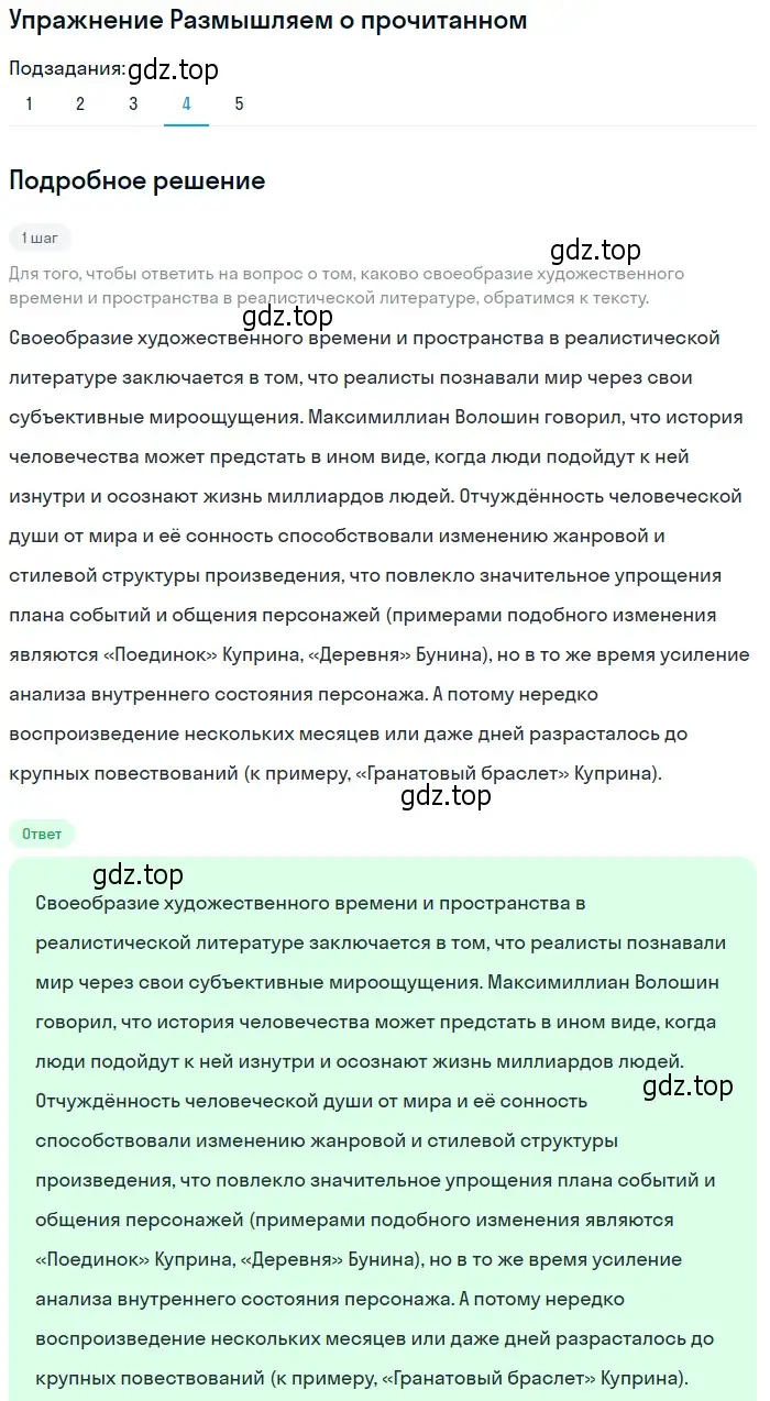 Решение номер 4 (страница 47) гдз по литературе 11 класс Михайлов, Шайтанов, учебник 1 часть