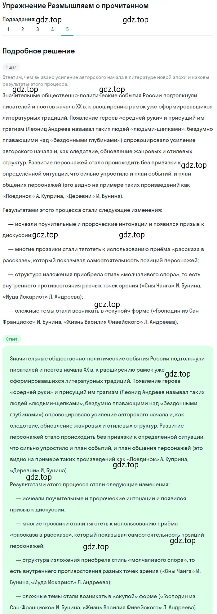 Решение номер 5 (страница 47) гдз по литературе 11 класс Михайлов, Шайтанов, учебник 1 часть