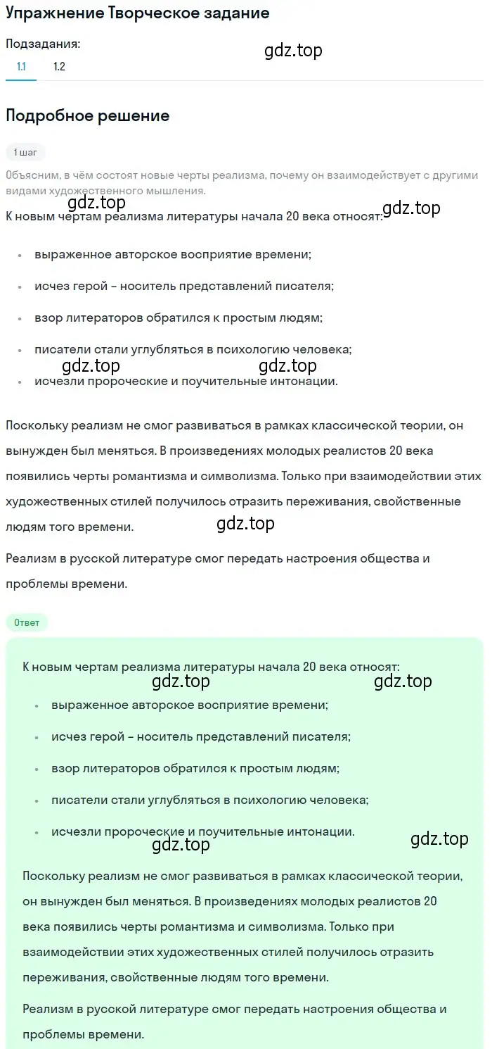 Решение  Творческое задание (страница 47) гдз по литературе 11 класс Михайлов, Шайтанов, учебник 1 часть