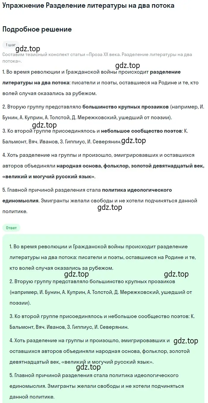 Решение  Разделение литературы на два потока (страница 49) гдз по литературе 11 класс Михайлов, Шайтанов, учебник 1 часть