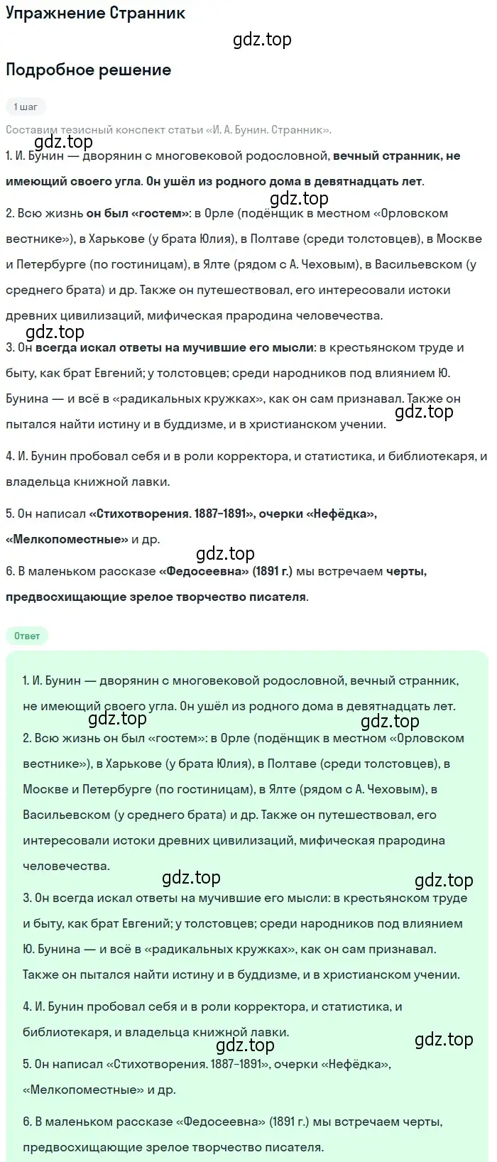 Решение  Странник (страница 57) гдз по литературе 11 класс Михайлов, Шайтанов, учебник 1 часть