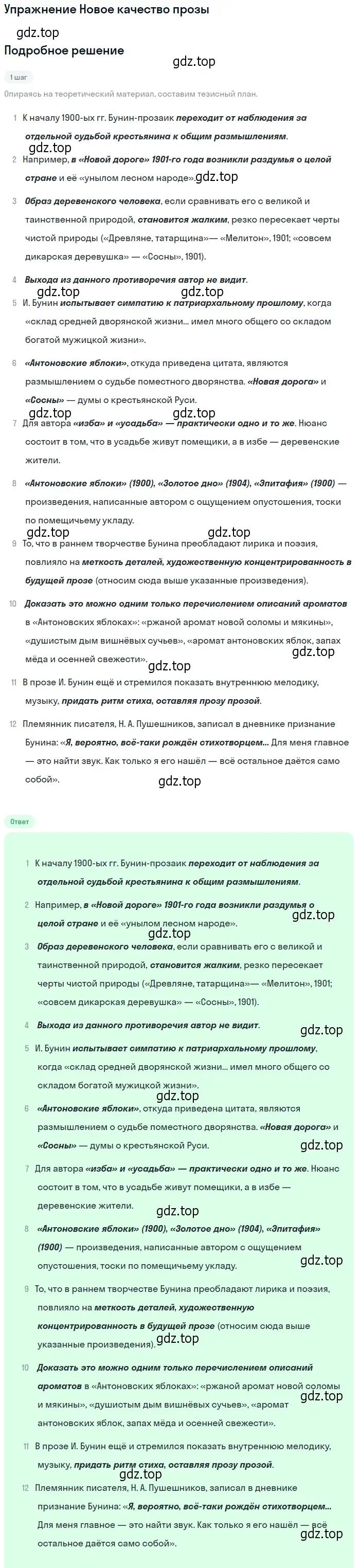 Решение  Новое качество прозы (страница 58) гдз по литературе 11 класс Михайлов, Шайтанов, учебник 1 часть