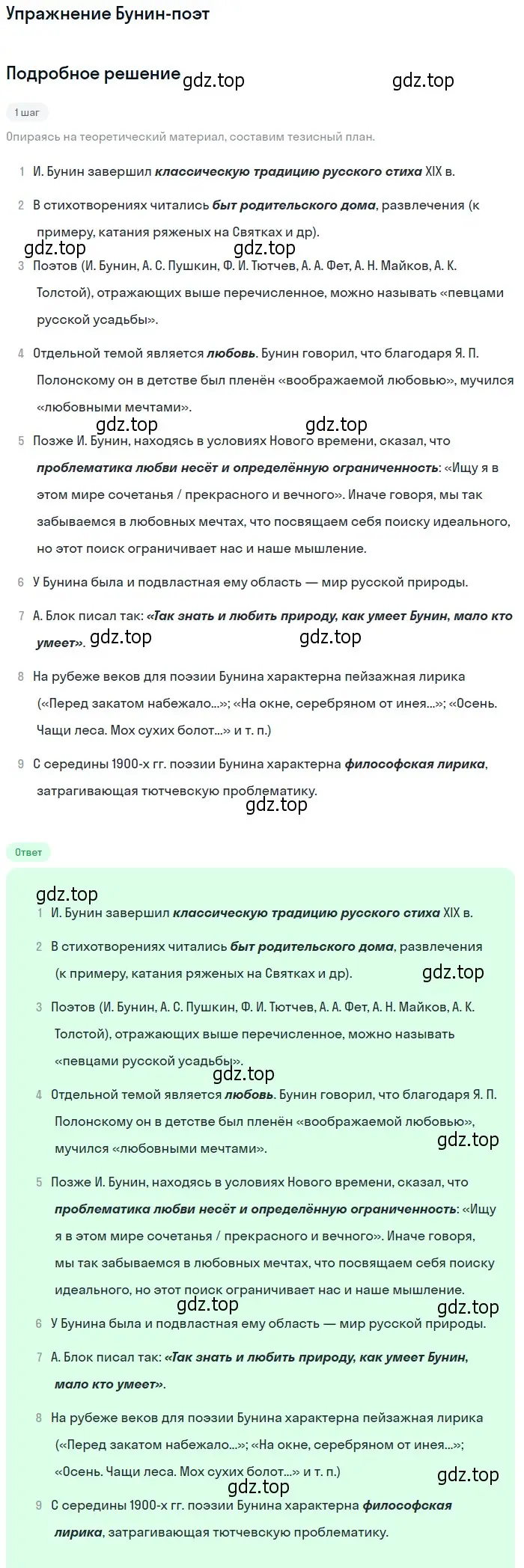 Решение  Бунин-поэт (страница 59) гдз по литературе 11 класс Михайлов, Шайтанов, учебник 1 часть