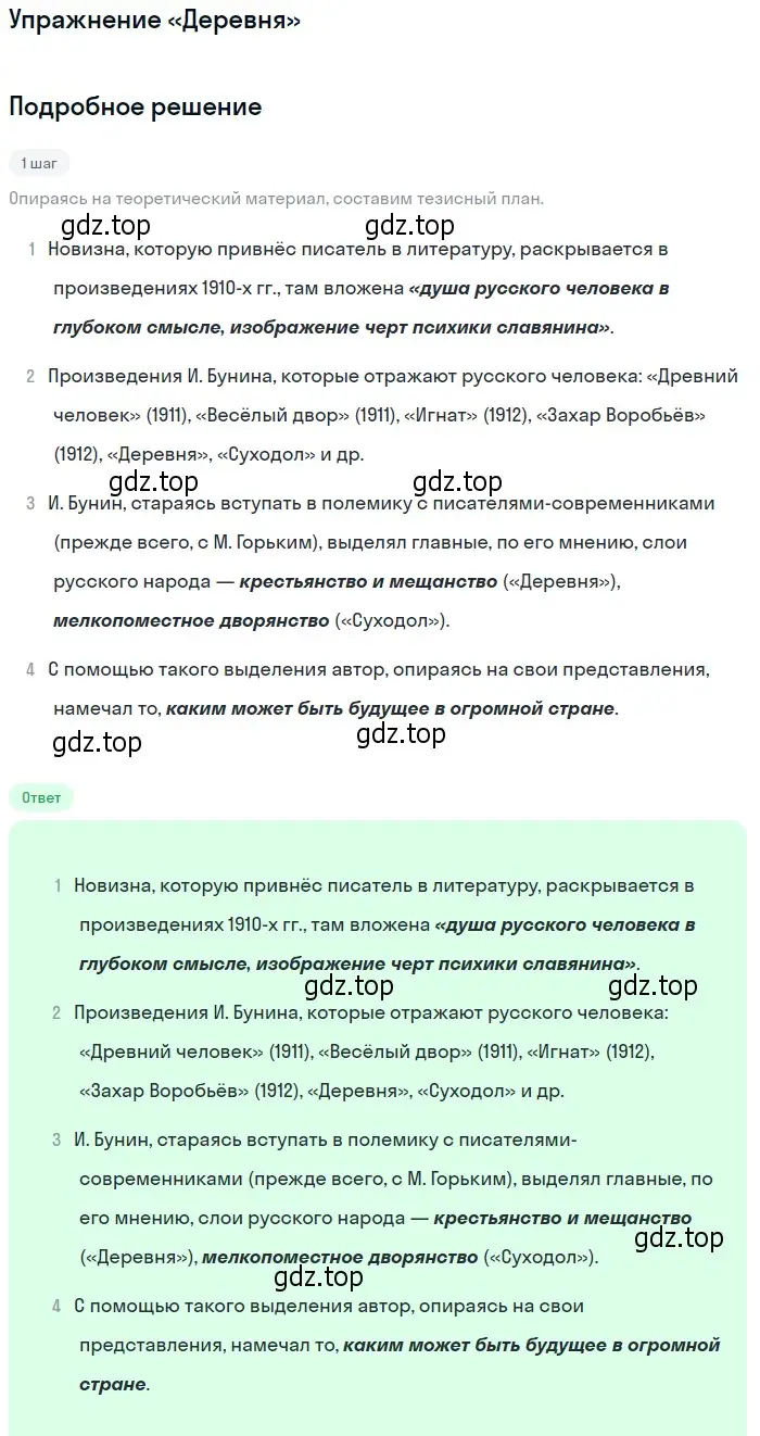 Решение  «Деревня» (страница 60) гдз по литературе 11 класс Михайлов, Шайтанов, учебник 1 часть