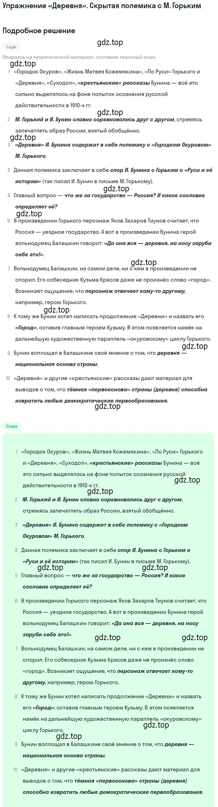 Решение  «Деревня». Скрытая полемика с М. Горьким (страница 60) гдз по литературе 11 класс Михайлов, Шайтанов, учебник 1 часть