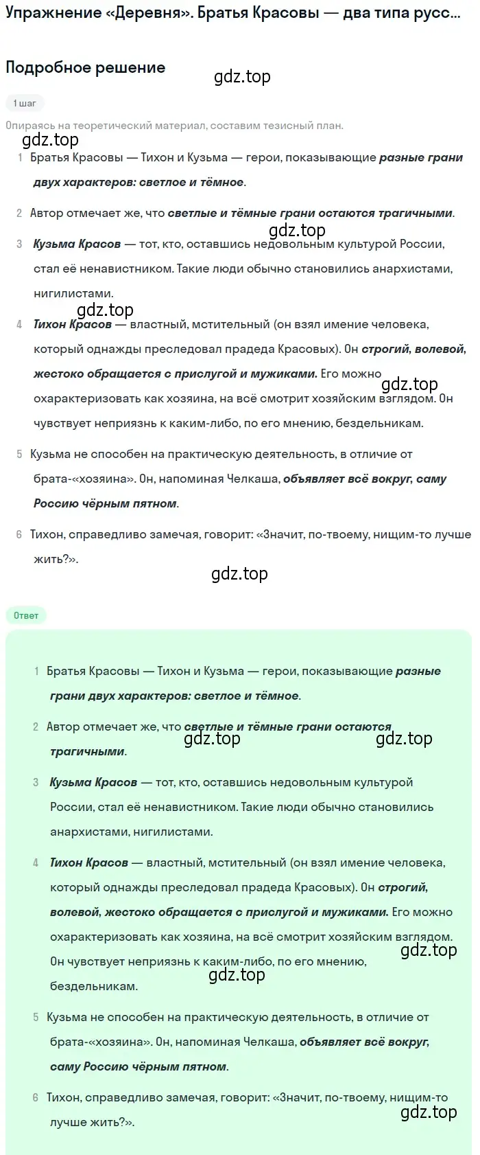 Решение  «Деревня». Братья Красовы — два типа русского... (страница 62) гдз по литературе 11 класс Михайлов, Шайтанов, учебник 1 часть