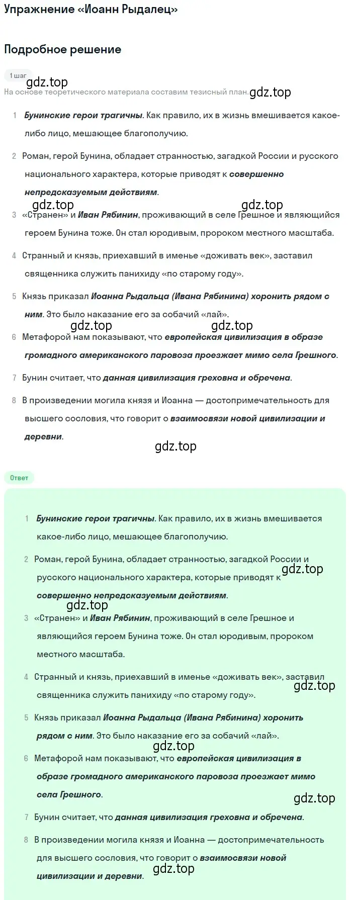 Решение  «Иоанн Рыдалец» (страница 65) гдз по литературе 11 класс Михайлов, Шайтанов, учебник 1 часть