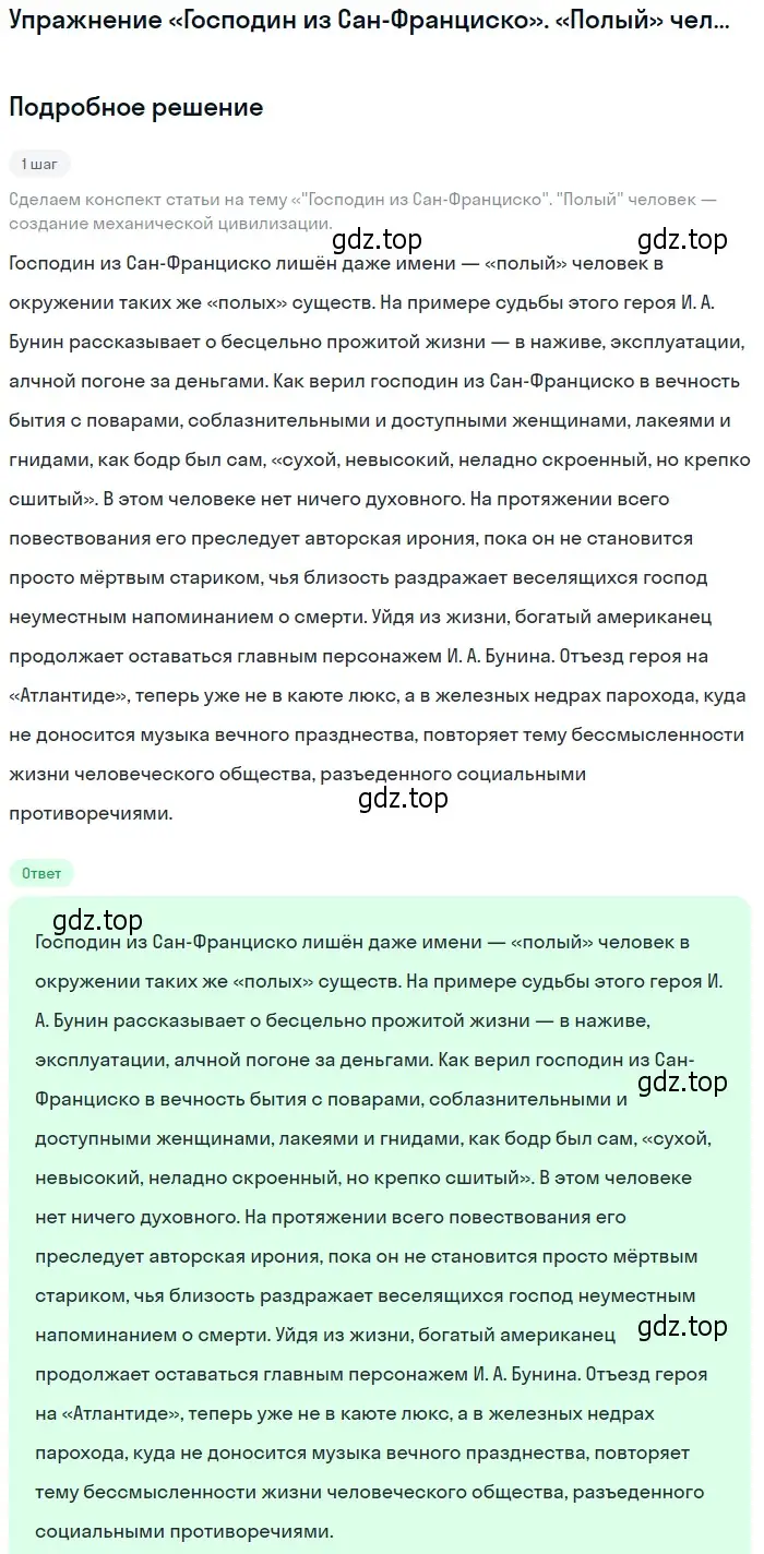 Решение  «Господин из Сан-Франциско». «Полый»... (страница 66) гдз по литературе 11 класс Михайлов, Шайтанов, учебник 1 часть