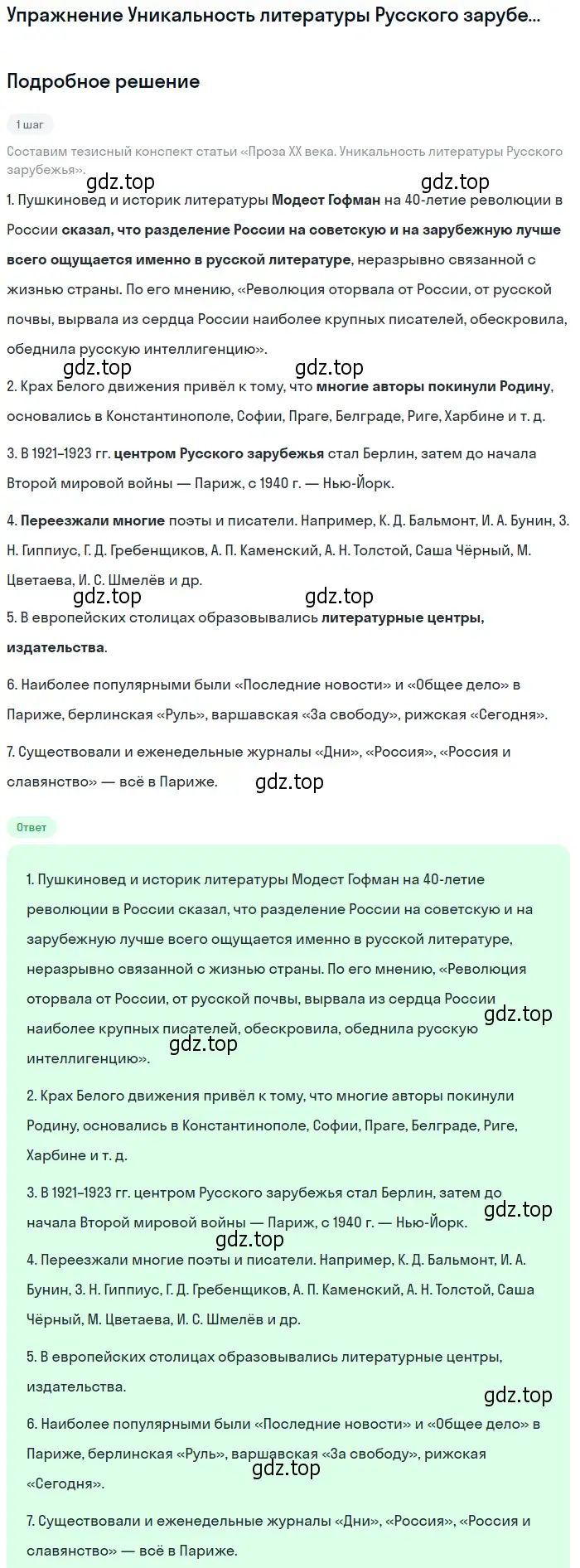 Решение  Уникальность литературы Русского зарубежья (страница 49) гдз по литературе 11 класс Михайлов, Шайтанов, учебник 1 часть