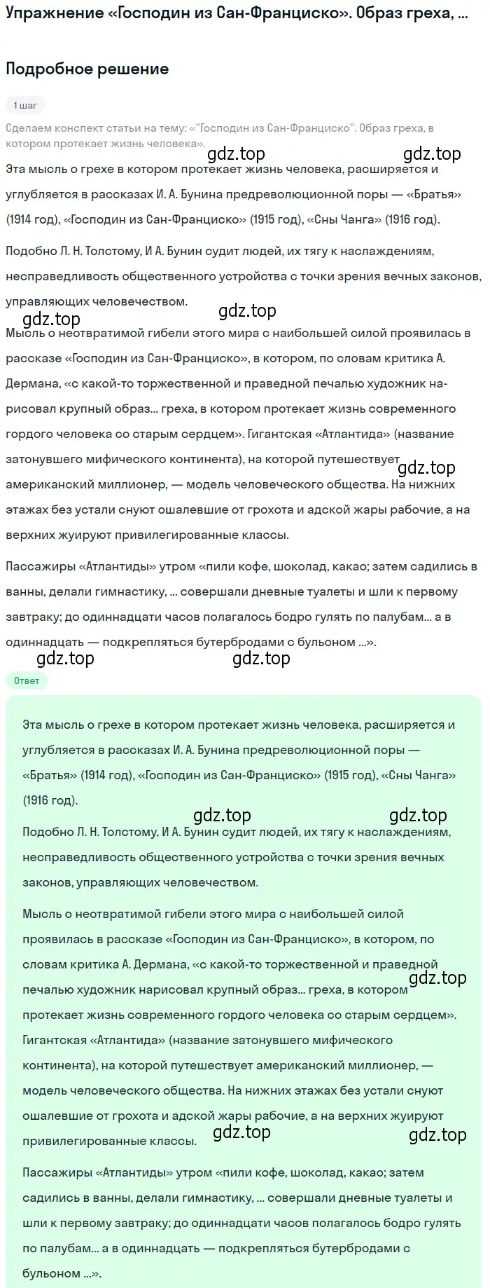 Решение  «Господин из Сан-Франциско». Образ греха, в котором... (страница 66) гдз по литературе 11 класс Михайлов, Шайтанов, учебник 1 часть