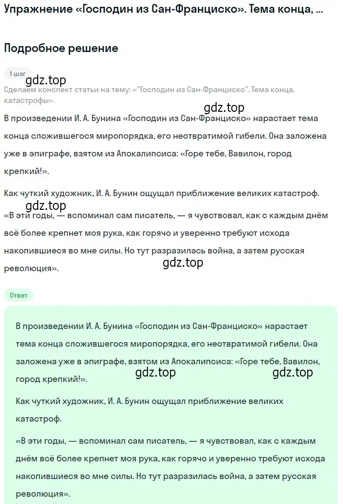 Решение  «Господин из Сан-Франциско». Тема конца, катастрофы (страница 67) гдз по литературе 11 класс Михайлов, Шайтанов, учебник 1 часть