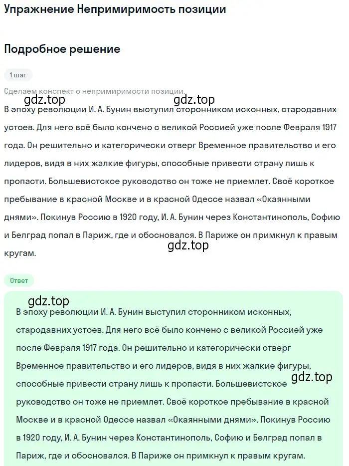 Решение  Непримиримость позиции (страница 68) гдз по литературе 11 класс Михайлов, Шайтанов, учебник 1 часть