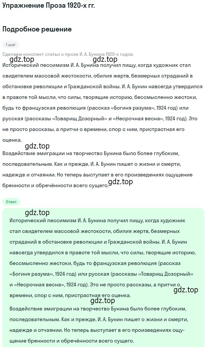 Решение  Проза 1920-х гг (страница 68) гдз по литературе 11 класс Михайлов, Шайтанов, учебник 1 часть