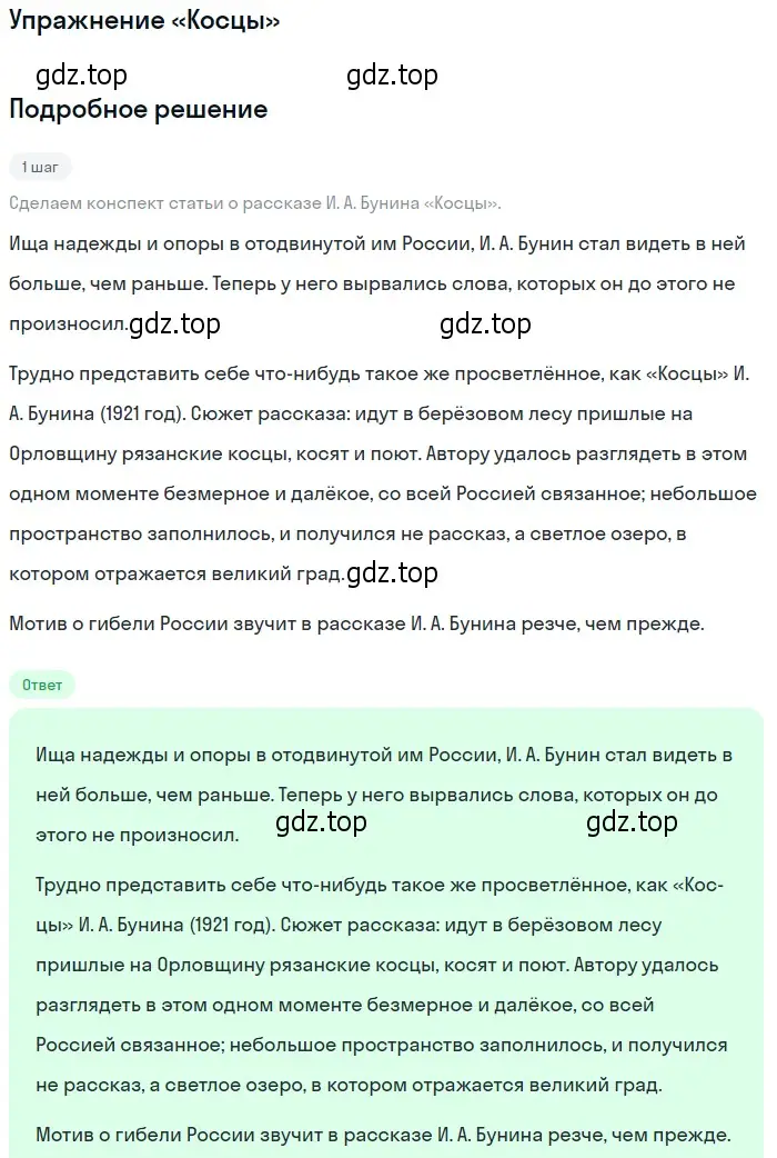 Решение  «Косцы» (страница 69) гдз по литературе 11 класс Михайлов, Шайтанов, учебник 1 часть